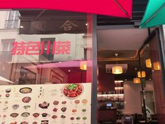 -Chongqing Cuisine川厨川味