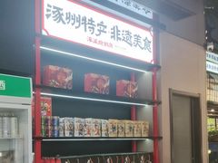 -涿派·炝锅鱼(涿州店)