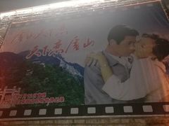 -庐山恋影院(河西路店)