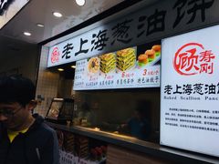 -老上海葱油饼(黄河路店)