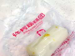 -许阿姨糕团店(南京总店)
