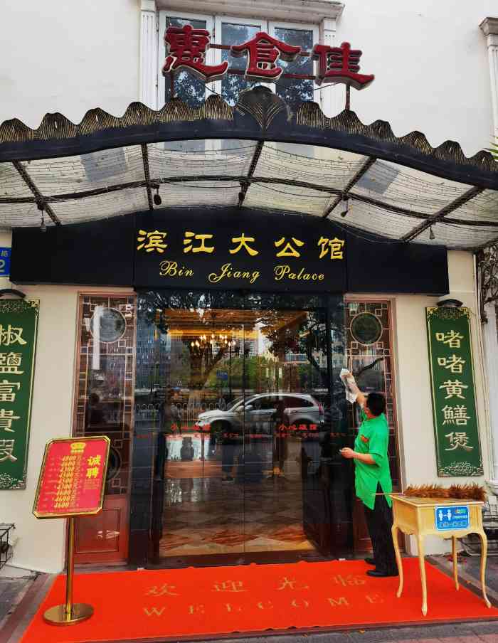 惠食佳滨江大公馆店