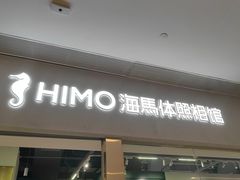 -海马体照相馆(佛山岭南站店)