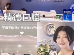 -精德口腔·种植修复·儿牙中心(财富中心店)