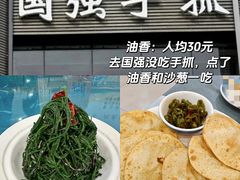 -国强手抓(西夏区店)