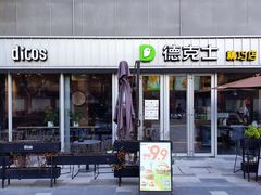 -德克士精巧店(大宁百联精巧PL店)