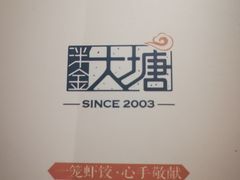 -泮金大塘(北二七路店)