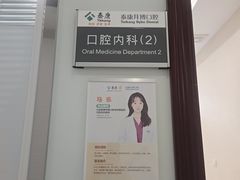 -泰康拜博口腔·二级专科医院(种植·正畸·修复·联合中心)