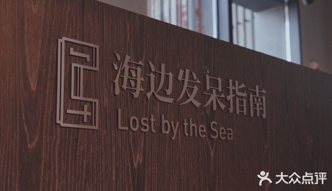 阿那亚单向空间 | 一个关于孤独的选择