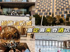 -上海嘉定喜来登酒店
