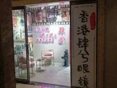 -肆兮眼镜·蔡司·徕卡战略合作店(大坪店)