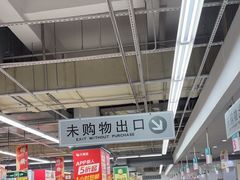 -大润发(康桥店)