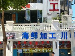 -太婆抱罗粉…海南特色小吃(一市场店)