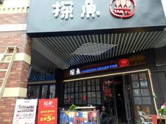 门面-探鱼·鲜青椒爽麻烤鱼(广州南沙万达广场店)