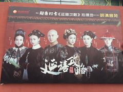 -横店影视城明清宫苑园区