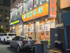 -莲洞本家