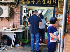 门面-熊腊生热干面馆(宝丰店)