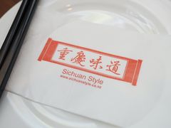 -重庆味道 Sichuan Style