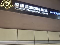 -幸福蓝海国际影城(南京商厦店)