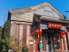 -姚记炒肝店(鼓楼店)