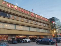 -黄埔华苑酒家(黄埔店)
