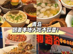 -前海沿·青岛菜(李沧万达店)