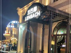 -LENBACH兰巴赫西餐啤酒坊(大连东港店)