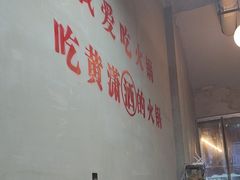 -黄潇洒老火锅(九眼桥宏济巷店)