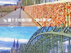 -科隆霍亨索伦桥爱情锁