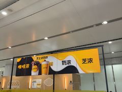 -麦当劳(北京大兴机场二层国内到达(安检外)店)