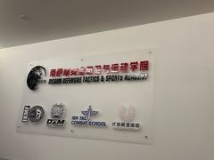 -极斗-IKMF马伽术·格斗运动学院(东直门店)