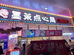 门面-墨茉点心局(国金街店)