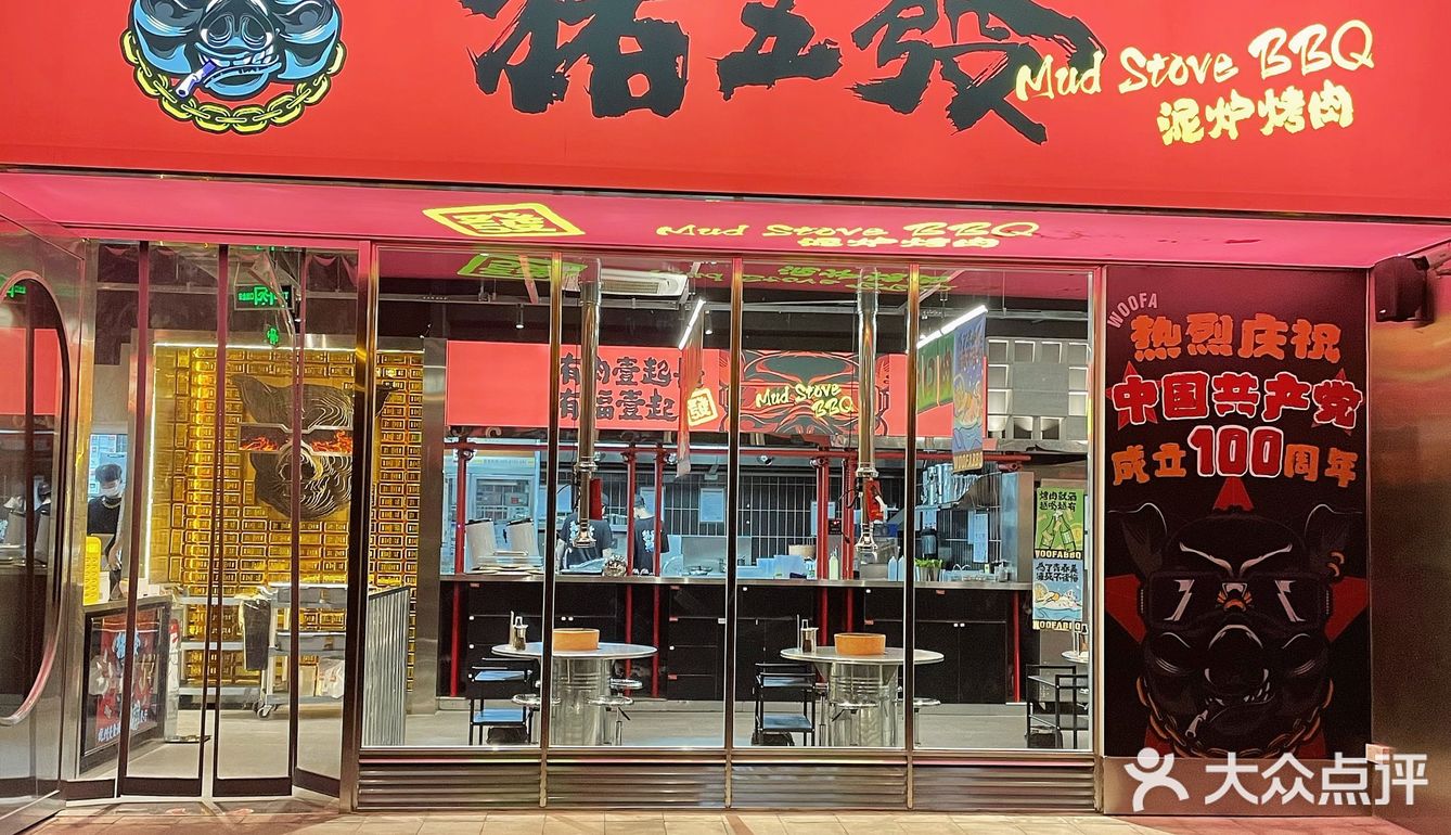 吃了发发发的烤肉‼