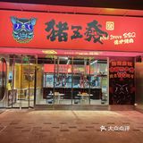 吃了发发发的烤肉‼
