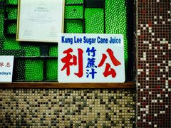 门面-公利真料竹蔗水(中环店)