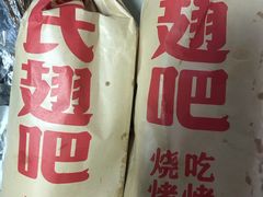 -管氏翅吧(护国寺店)
