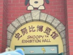 -史努比缤纷世界