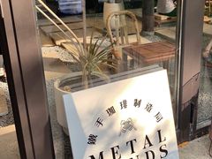 -Metal hands·铁手咖啡