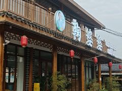 -鞠婆婆•绵绵冰•凉糕•手工冰粉(苏稽一店)