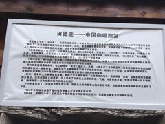 -田德能咖啡博物馆