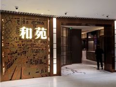 门面-和苑酒家·一线江景(星寰店)