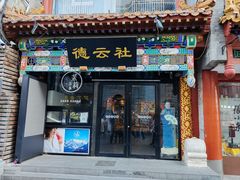 -北京前门大栅栏