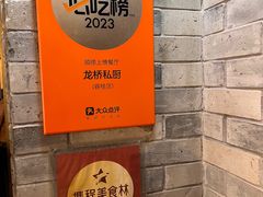 -龙桥私厨·姜花菊花过桥鱼·顺德菜(容桂店)