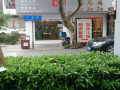 -笃笃笃糖粥(十全街店)