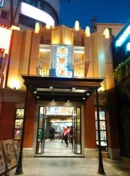 门面-广东道至正餐厅(区庄店)