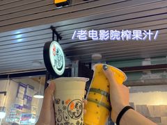 门面-花姨·老电影院果汁冰(88号店)