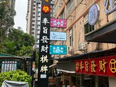 -友名Cross日式咖喱屋(江南大道中店)