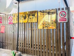 -清真西花市煎饼