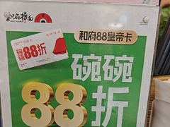 -和府捞面(天河领展广场店)