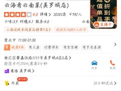 -云海肴·汽锅鸡·云南菜(美罗城店)